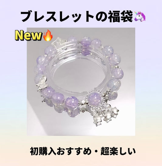Glass beads Bracelets Lucky Bags-Tiktok Live Opening